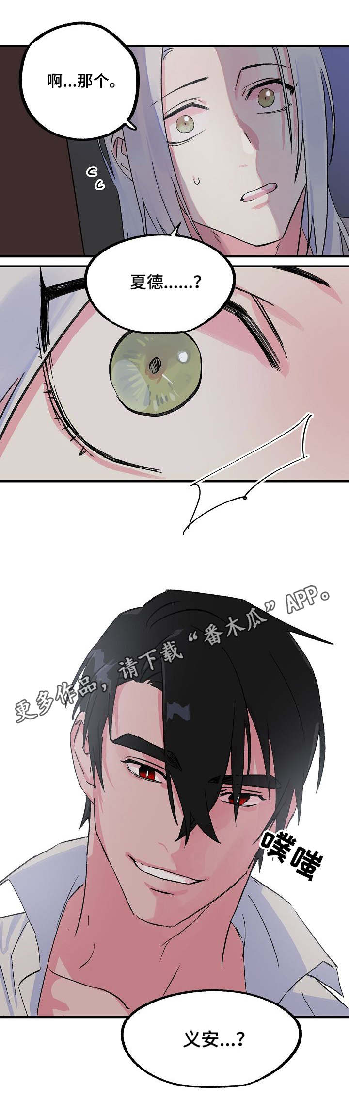 【双重记忆】漫画-（第18章：义安）章节漫画下拉式图片-第6张图片