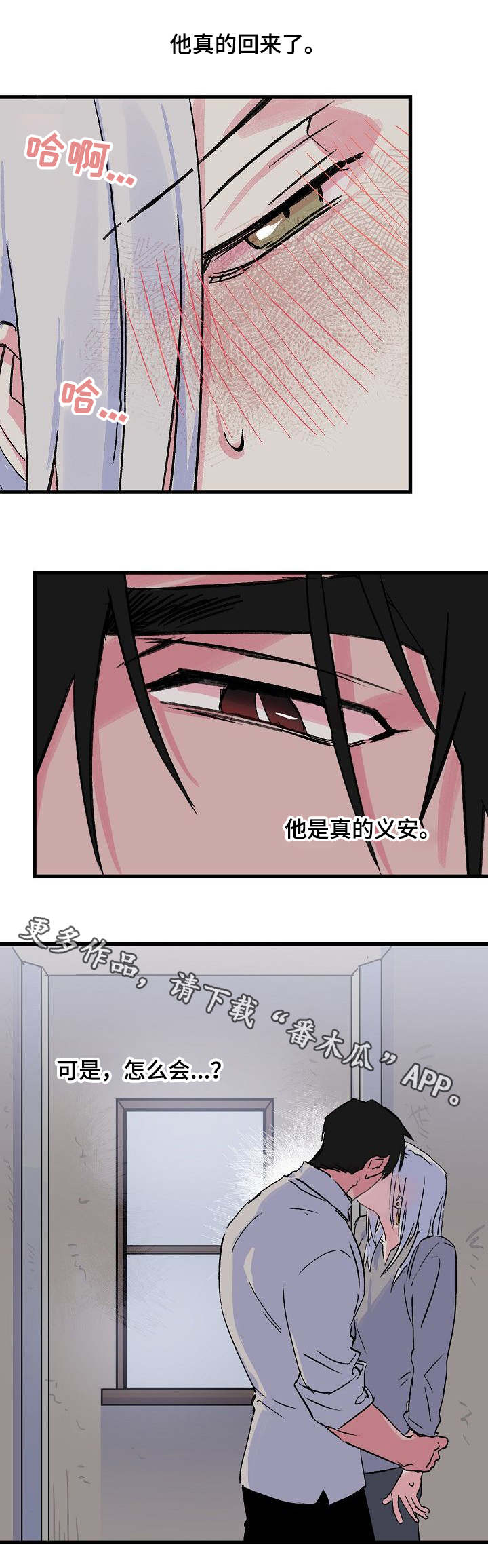 【双重记忆】漫画-（第18章：义安）章节漫画下拉式图片-第9张图片