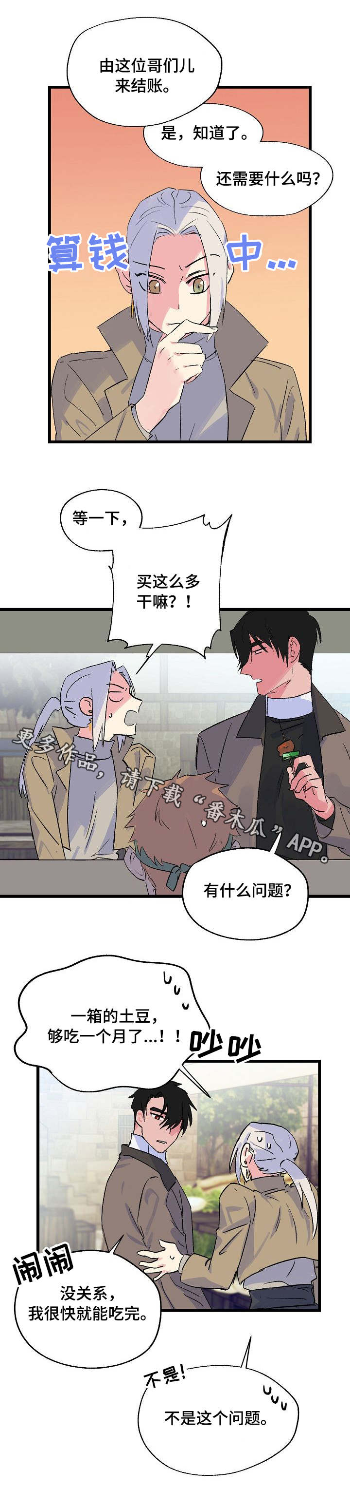 《双重记忆》漫画最新章节第21章：麻烦免费下拉式在线观看章节第【8】张图片