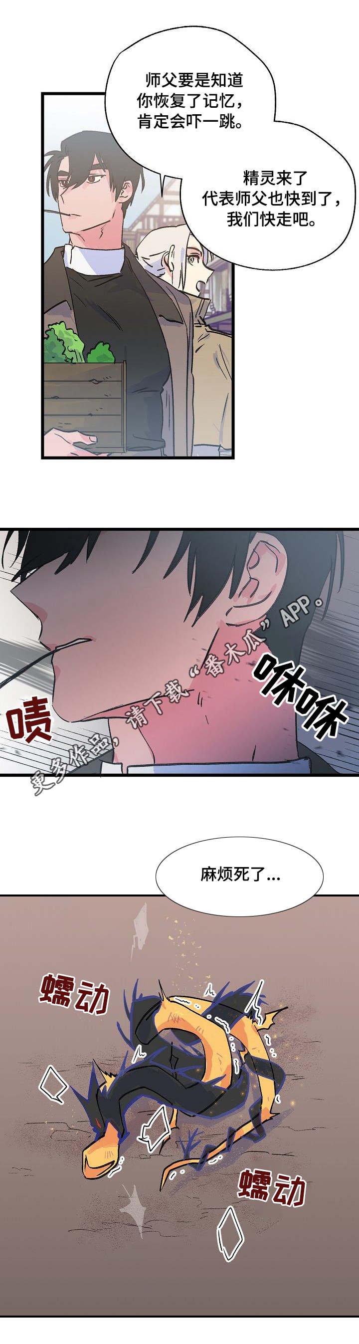 《双重记忆》漫画最新章节第21章：麻烦免费下拉式在线观看章节第【1】张图片