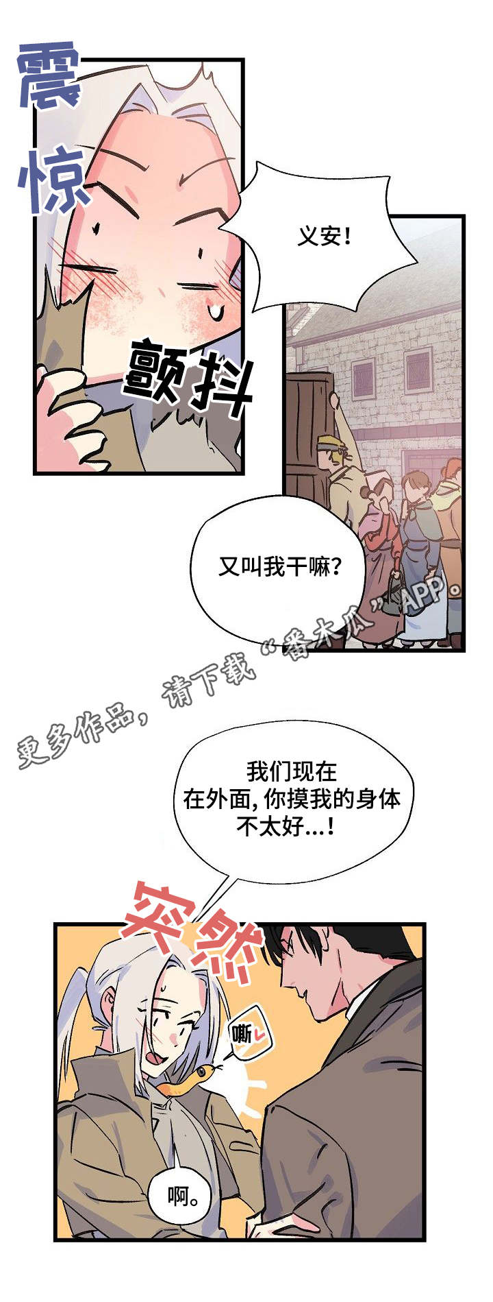 《双重记忆》漫画最新章节第21章：麻烦免费下拉式在线观看章节第【3】张图片