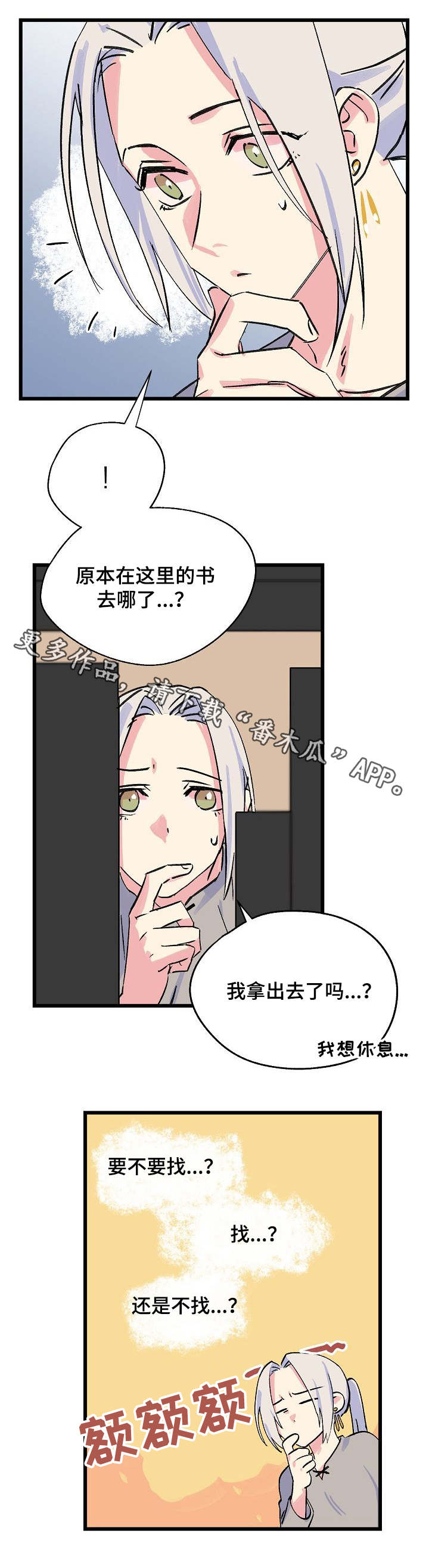 《双重记忆》漫画最新章节第22章：疲惫免费下拉式在线观看章节第【2】张图片