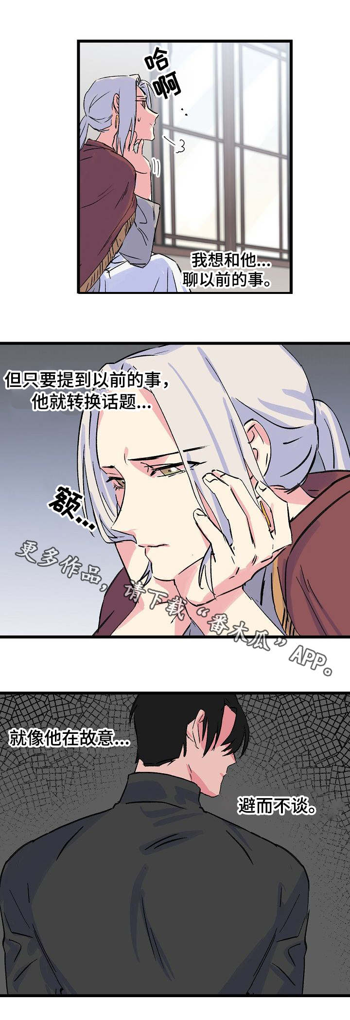 《双重记忆》漫画最新章节第22章：疲惫免费下拉式在线观看章节第【6】张图片