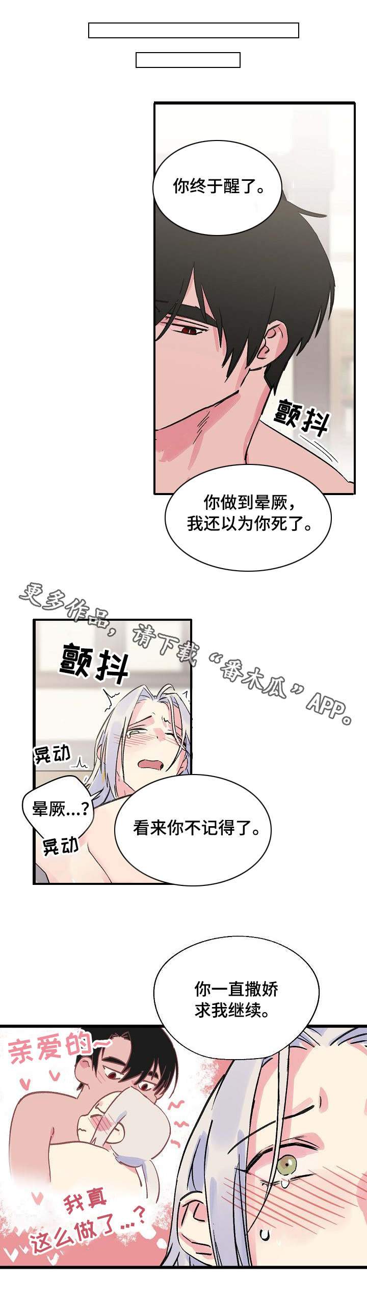 《双重记忆》漫画最新章节第22章：疲惫免费下拉式在线观看章节第【10】张图片