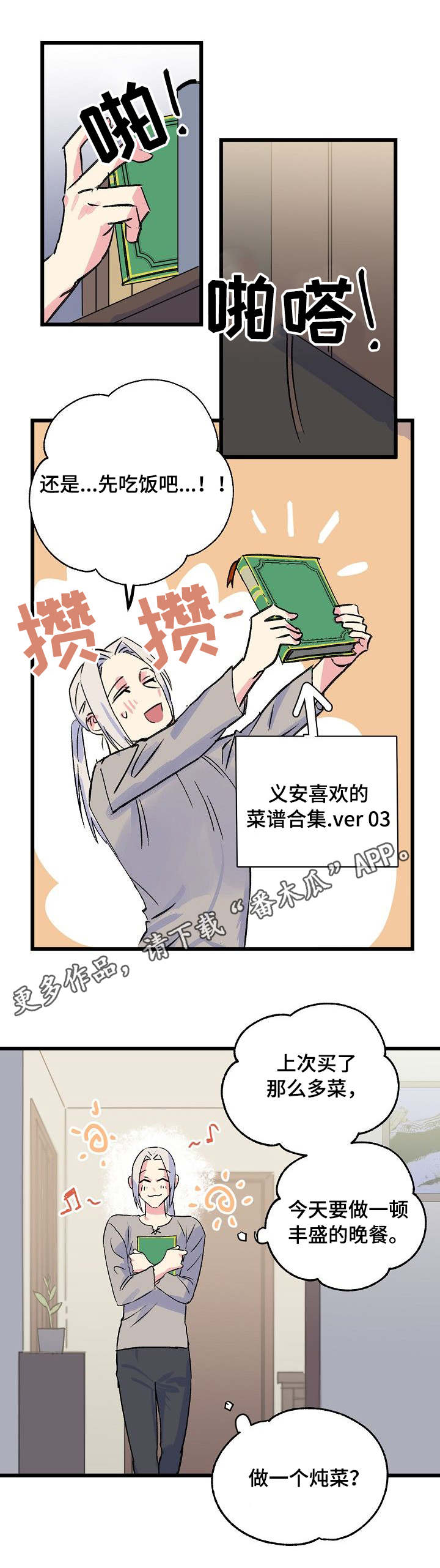 《双重记忆》漫画最新章节第22章：疲惫免费下拉式在线观看章节第【1】张图片