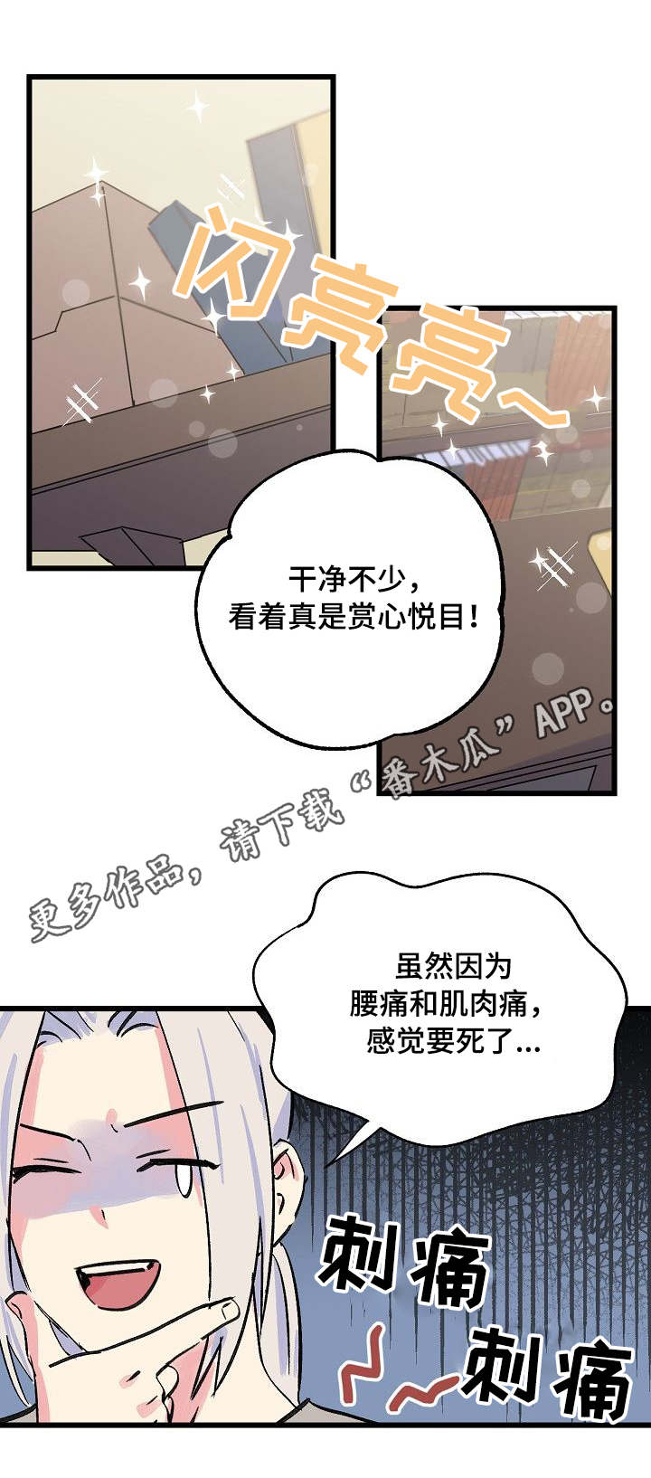 《双重记忆》漫画最新章节第22章：疲惫免费下拉式在线观看章节第【3】张图片