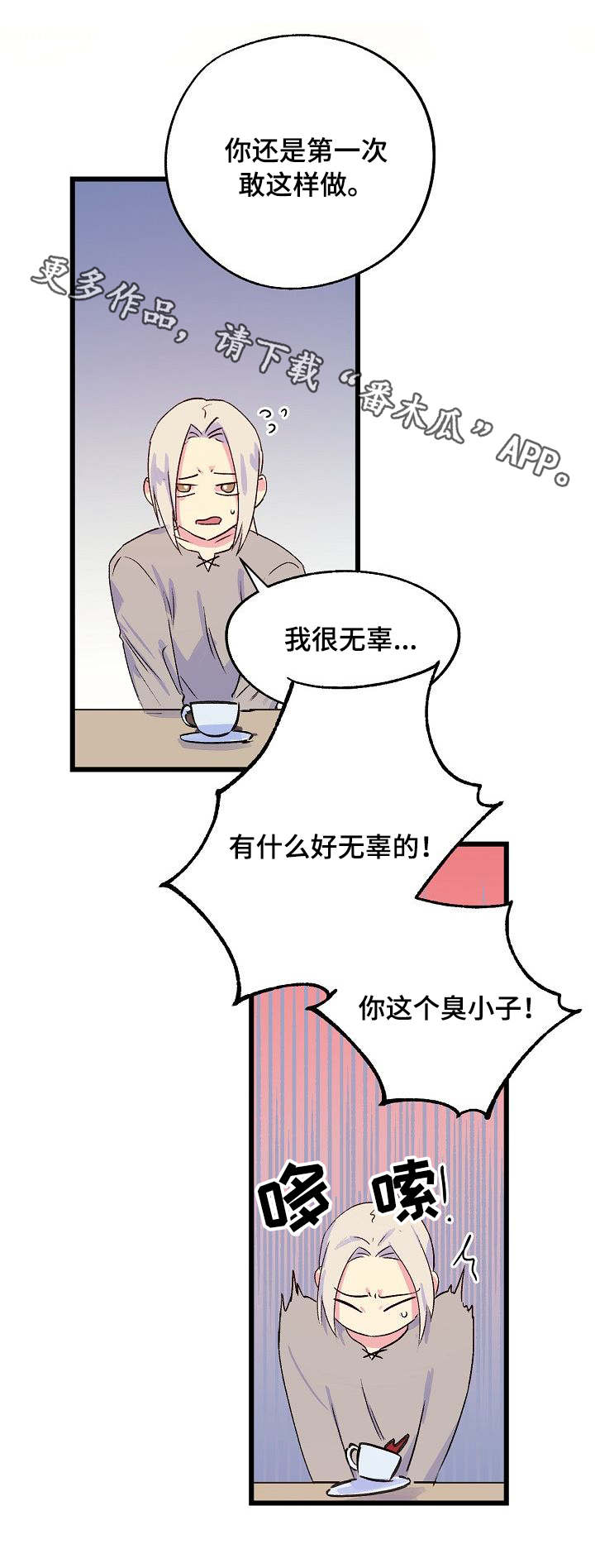 《双重记忆》漫画最新章节第23章：师父免费下拉式在线观看章节第【5】张图片