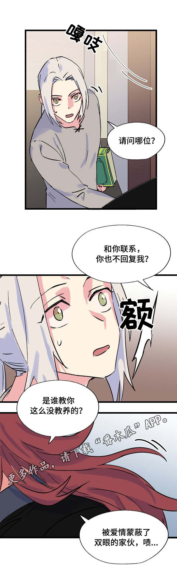 《双重记忆》漫画最新章节第23章：师父免费下拉式在线观看章节第【9】张图片