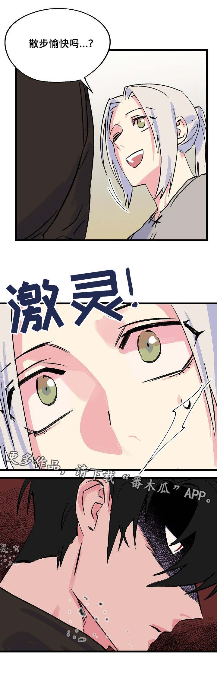 【双重记忆】漫画-（第23章：师父）章节漫画下拉式图片-第2张图片