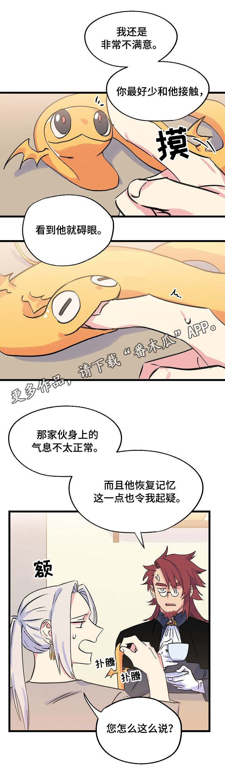 【双重记忆】漫画-（第23章：师父）章节漫画下拉式图片-第12张图片