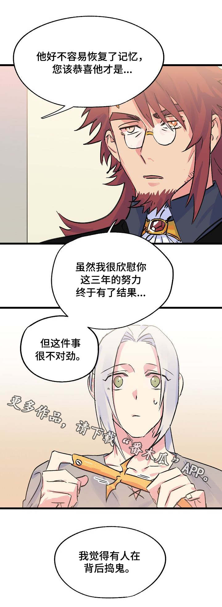 【双重记忆】漫画-（第23章：师父）章节漫画下拉式图片-第13张图片