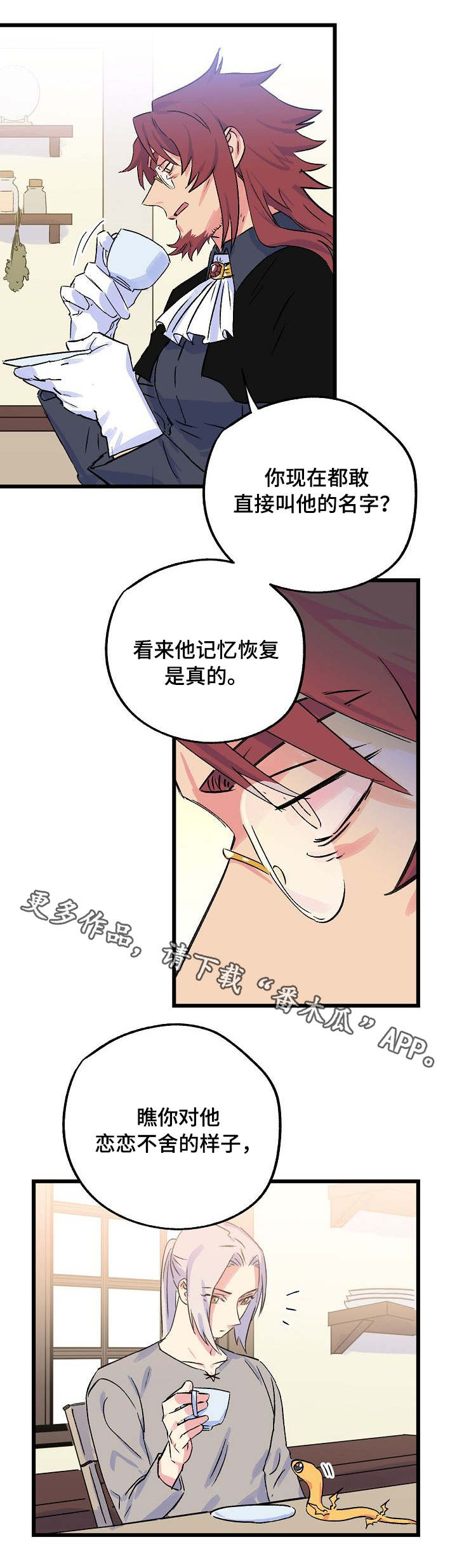 《双重记忆》漫画最新章节第23章：师父免费下拉式在线观看章节第【3】张图片