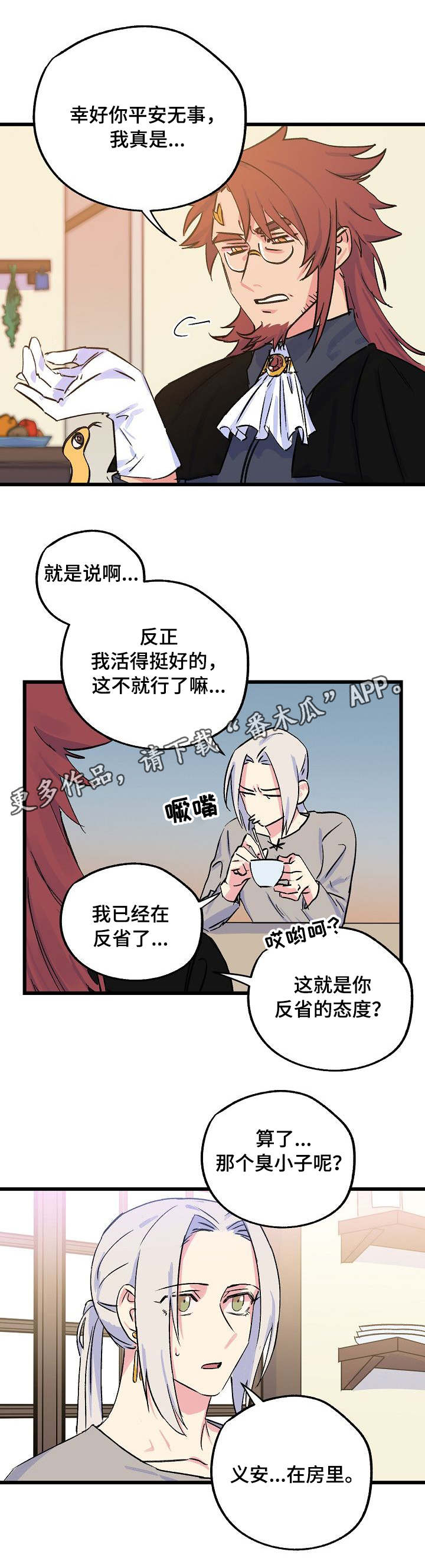 《双重记忆》漫画最新章节第23章：师父免费下拉式在线观看章节第【4】张图片