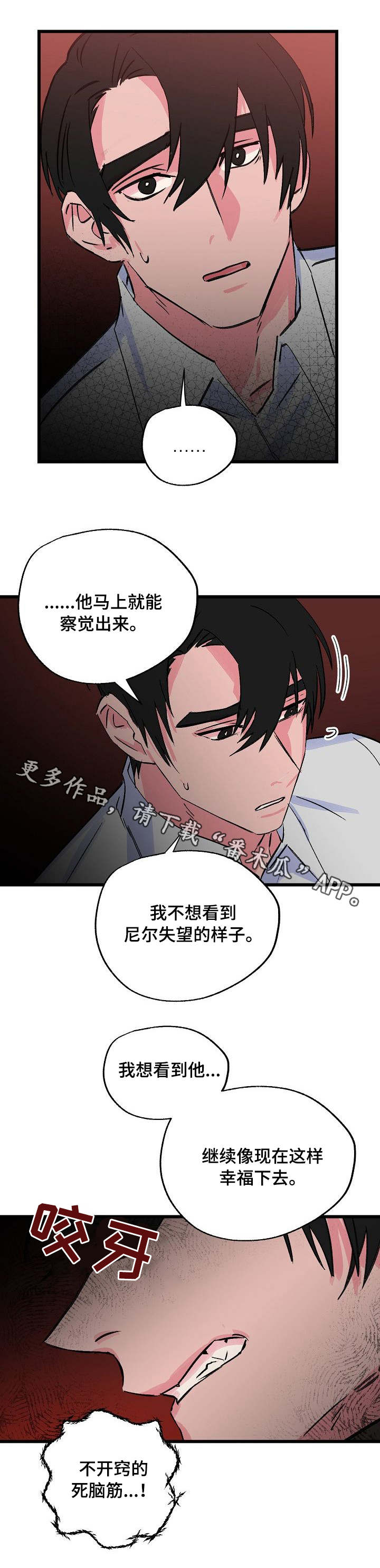 《双重记忆》漫画最新章节第24章：顶嘴免费下拉式在线观看章节第【7】张图片