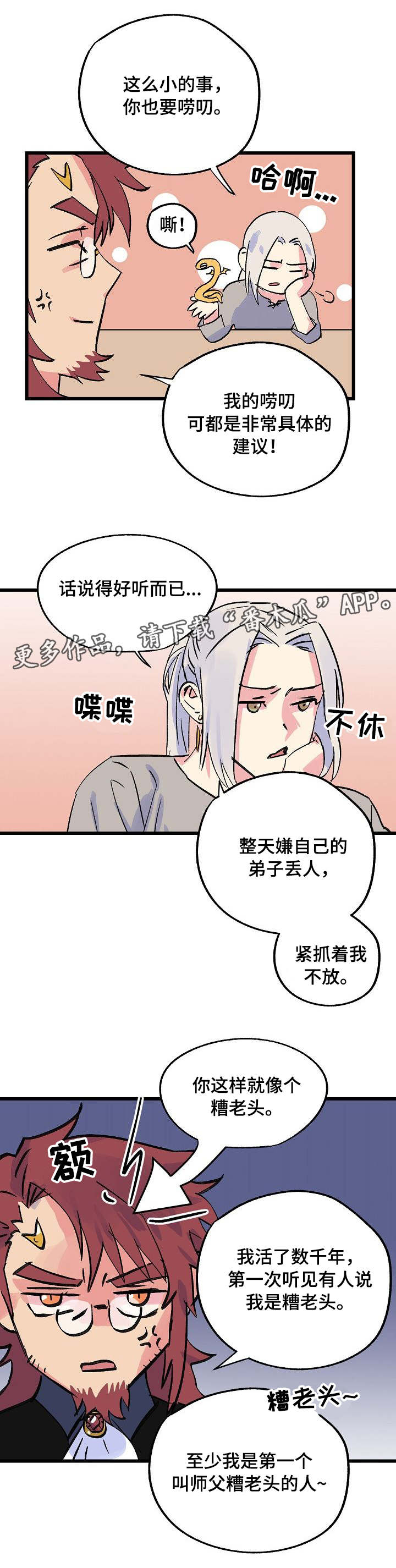 【双重记忆】漫画-（第24章：顶嘴）章节漫画下拉式图片-第11张图片