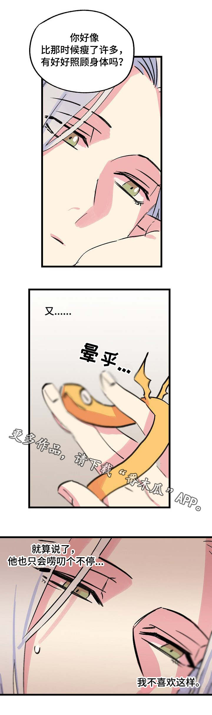 【双重记忆】漫画-（第24章：顶嘴）章节漫画下拉式图片-第10张图片