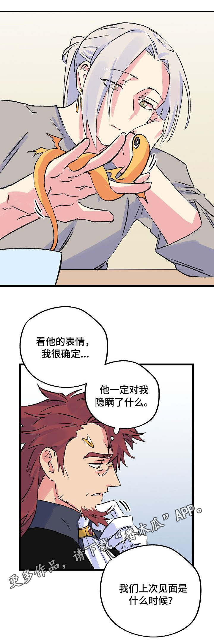 《双重记忆》漫画最新章节第24章：顶嘴免费下拉式在线观看章节第【4】张图片