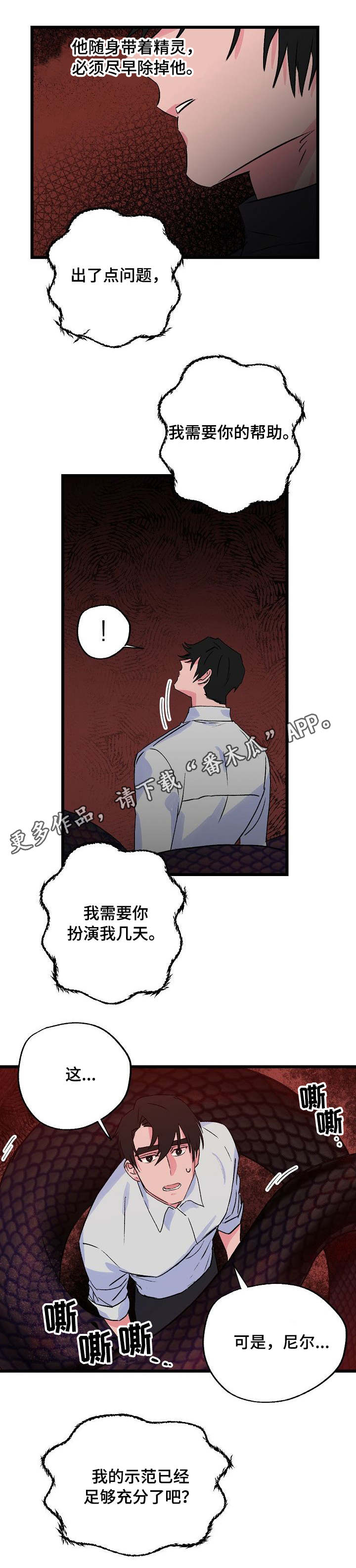 《双重记忆》漫画最新章节第24章：顶嘴免费下拉式在线观看章节第【8】张图片