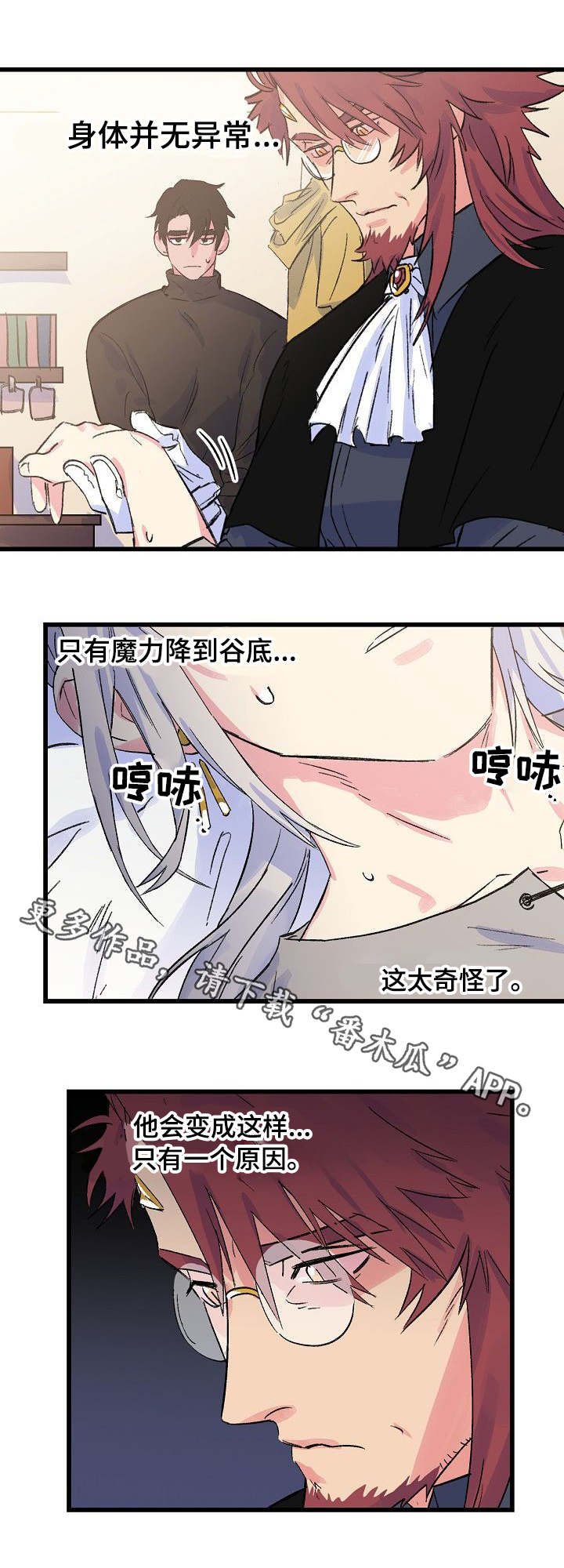 《双重记忆》漫画最新章节第25章：晕倒免费下拉式在线观看章节第【1】张图片