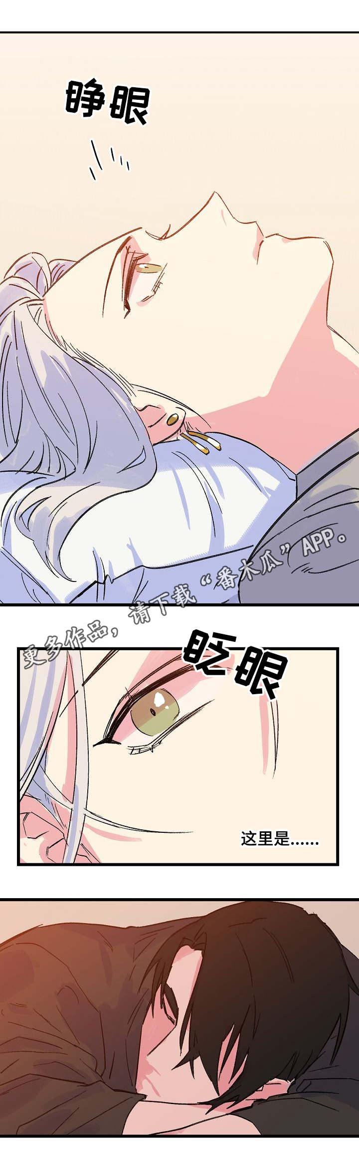 《双重记忆》漫画最新章节第26章：警告免费下拉式在线观看章节第【2】张图片