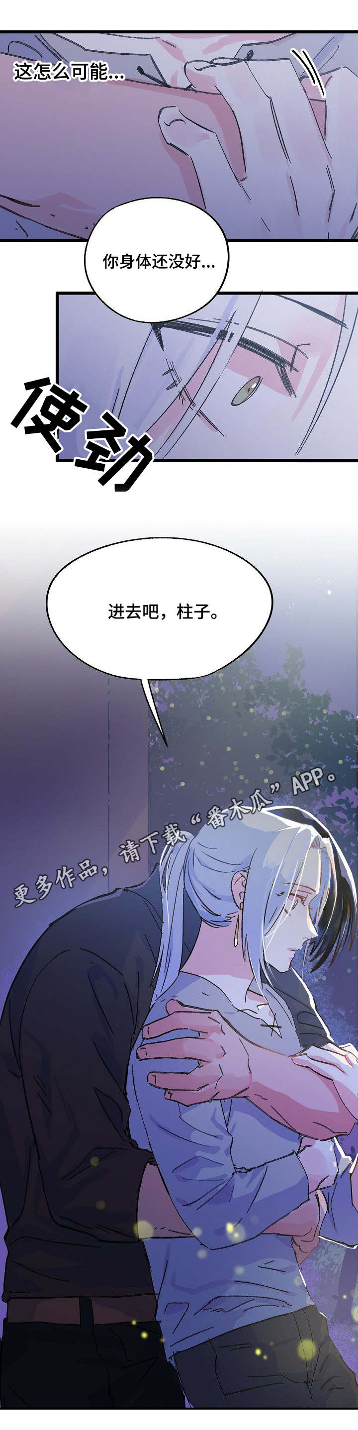 《双重记忆》漫画最新章节第27章：关心免费下拉式在线观看章节第【3】张图片