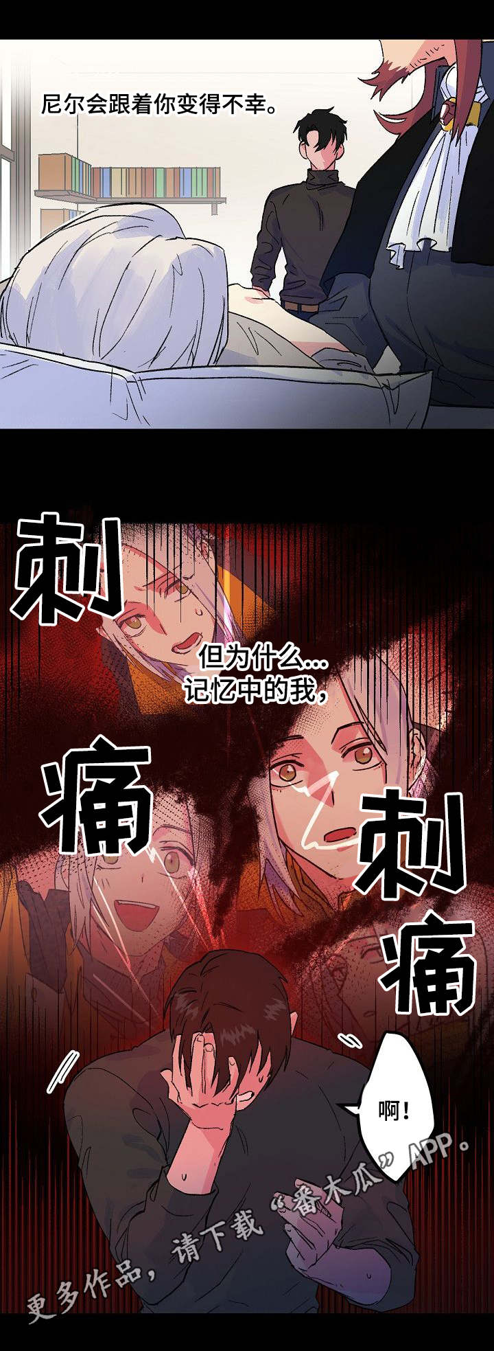 《双重记忆》漫画最新章节第28章：脆弱的内心免费下拉式在线观看章节第【8】张图片