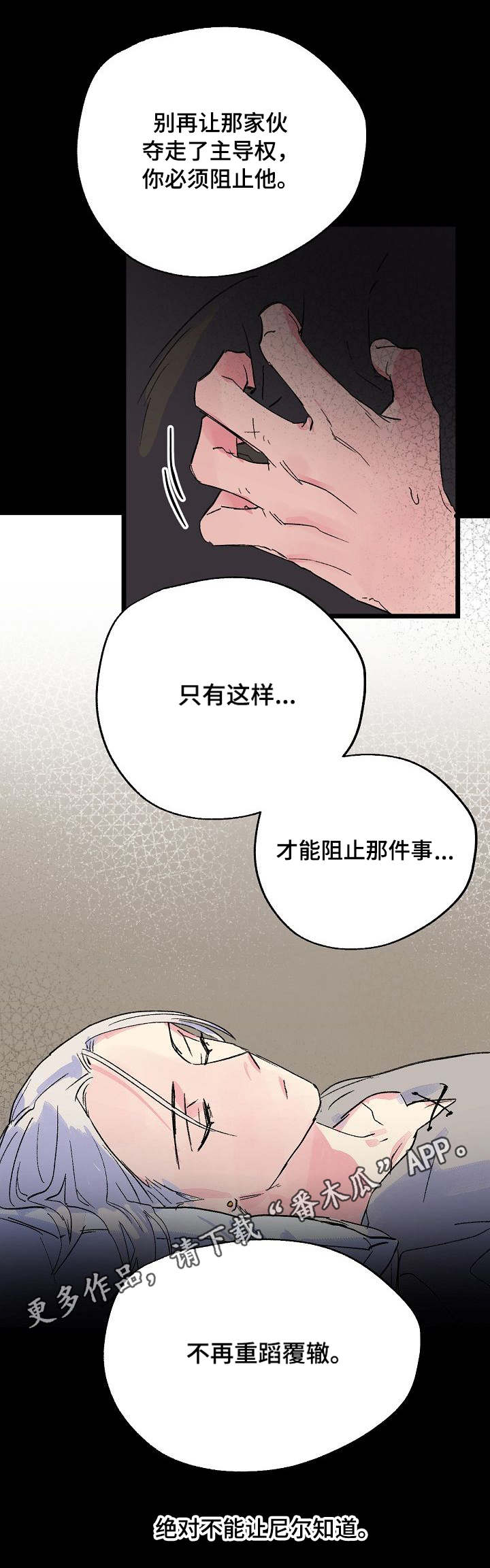 《双重记忆》漫画最新章节第28章：脆弱的内心免费下拉式在线观看章节第【4】张图片