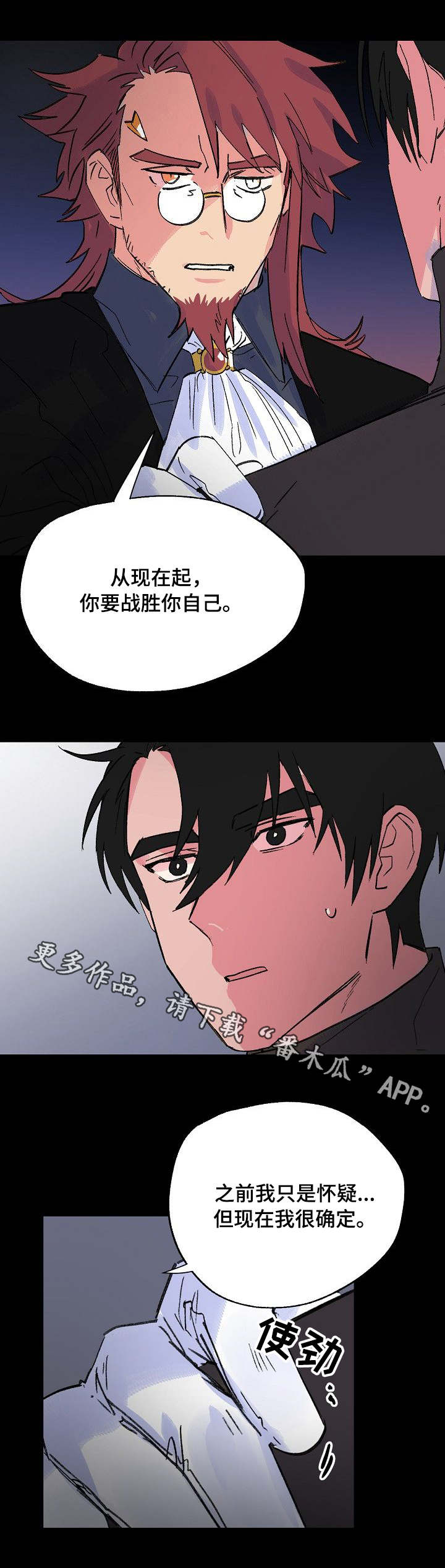 《双重记忆》漫画最新章节第28章：脆弱的内心免费下拉式在线观看章节第【5】张图片