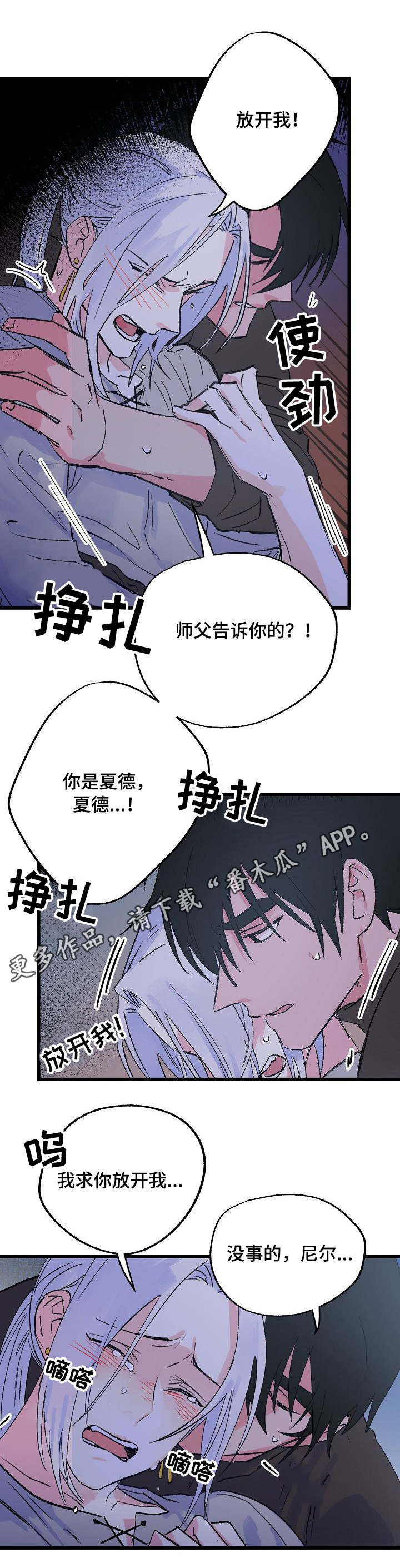 《双重记忆》漫画最新章节第28章：脆弱的内心免费下拉式在线观看章节第【1】张图片