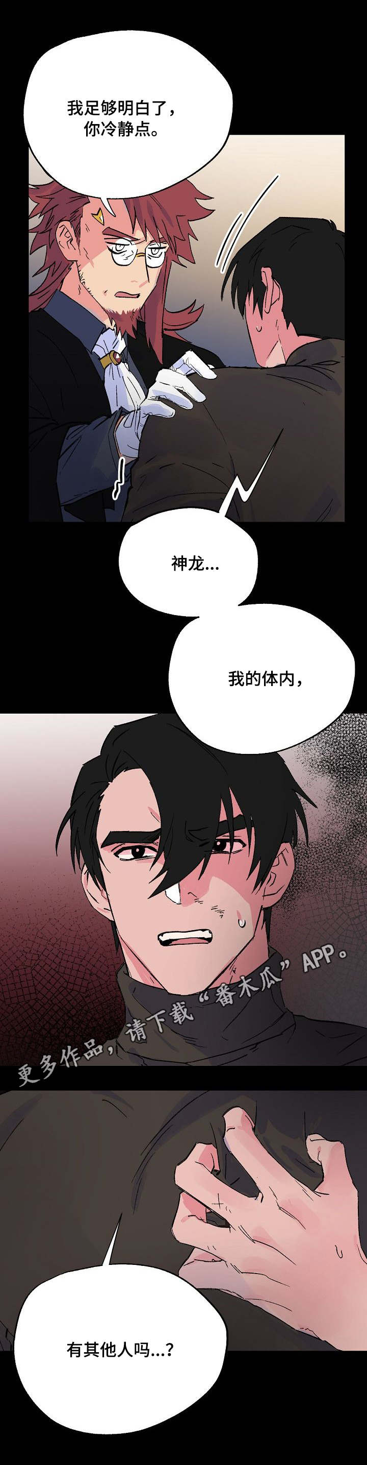 《双重记忆》漫画最新章节第28章：脆弱的内心免费下拉式在线观看章节第【6】张图片