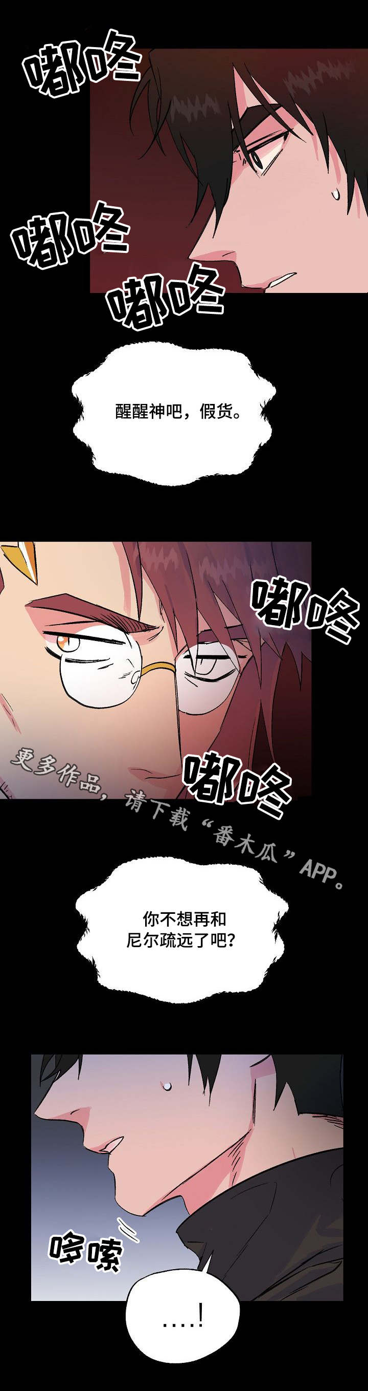 《双重记忆》漫画最新章节第28章：脆弱的内心免费下拉式在线观看章节第【9】张图片