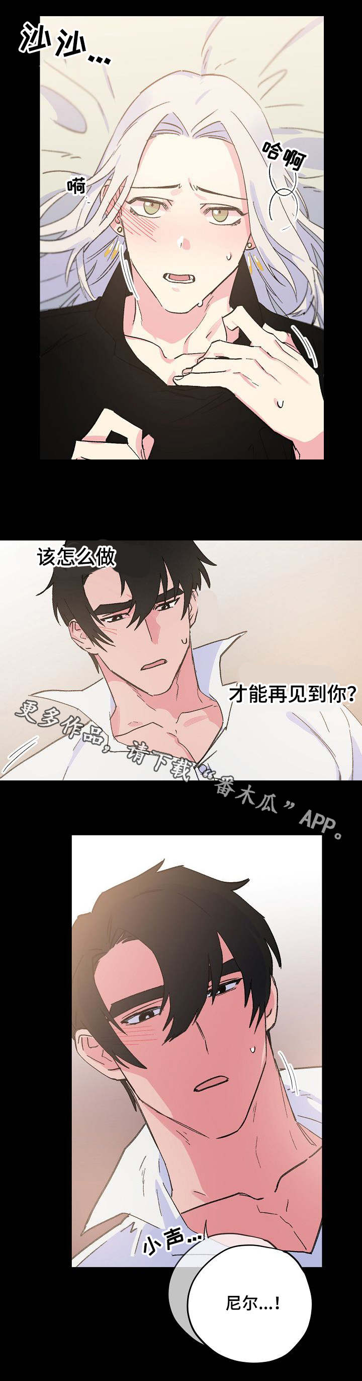 《双重记忆》漫画最新章节第30章：甜蜜的梦免费下拉式在线观看章节第【5】张图片