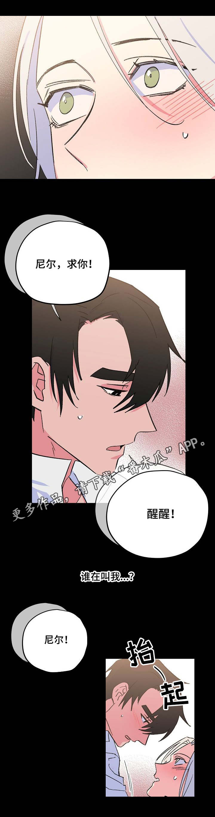 《双重记忆》漫画最新章节第30章：甜蜜的梦免费下拉式在线观看章节第【4】张图片