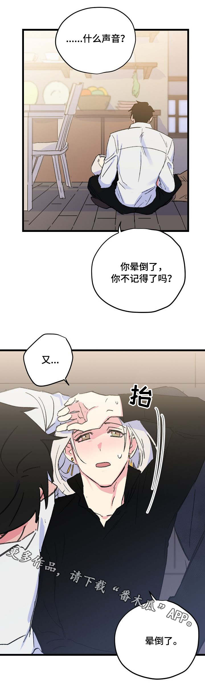 《双重记忆》漫画最新章节第30章：甜蜜的梦免费下拉式在线观看章节第【1】张图片