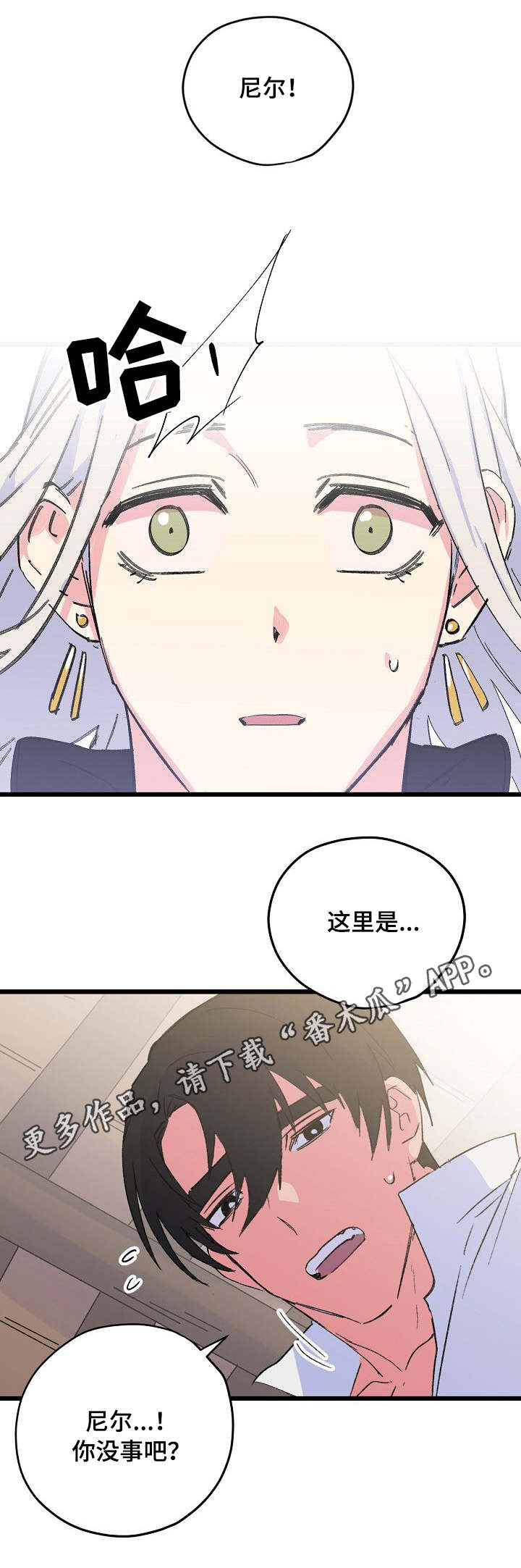 《双重记忆》漫画最新章节第30章：甜蜜的梦免费下拉式在线观看章节第【2】张图片