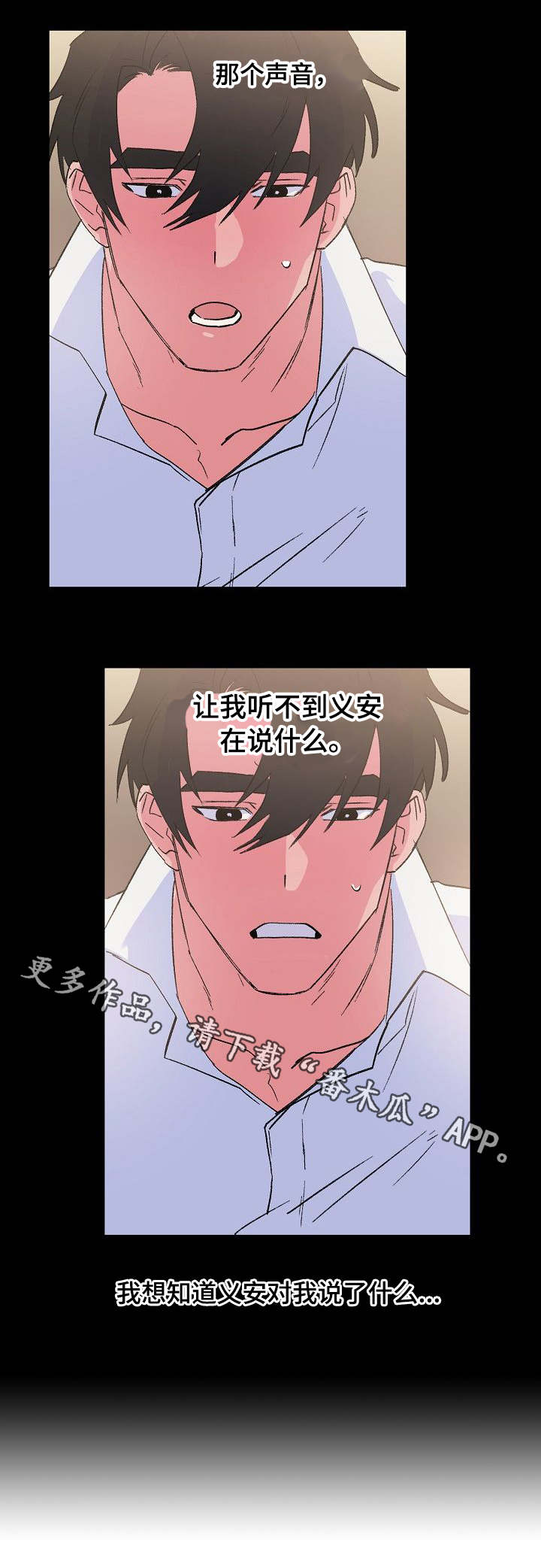 《双重记忆》漫画最新章节第30章：甜蜜的梦免费下拉式在线观看章节第【3】张图片