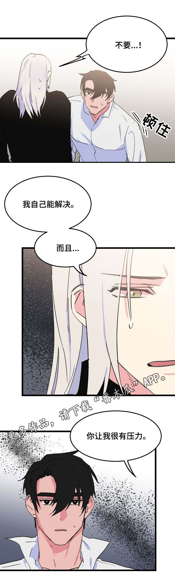 《双重记忆》漫画最新章节第31章：正视自己免费下拉式在线观看章节第【6】张图片