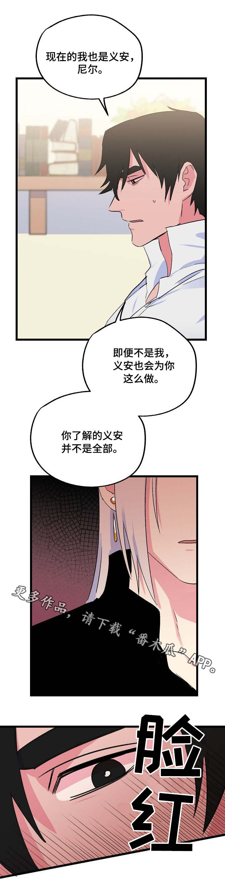 《双重记忆》漫画最新章节第31章：正视自己免费下拉式在线观看章节第【3】张图片