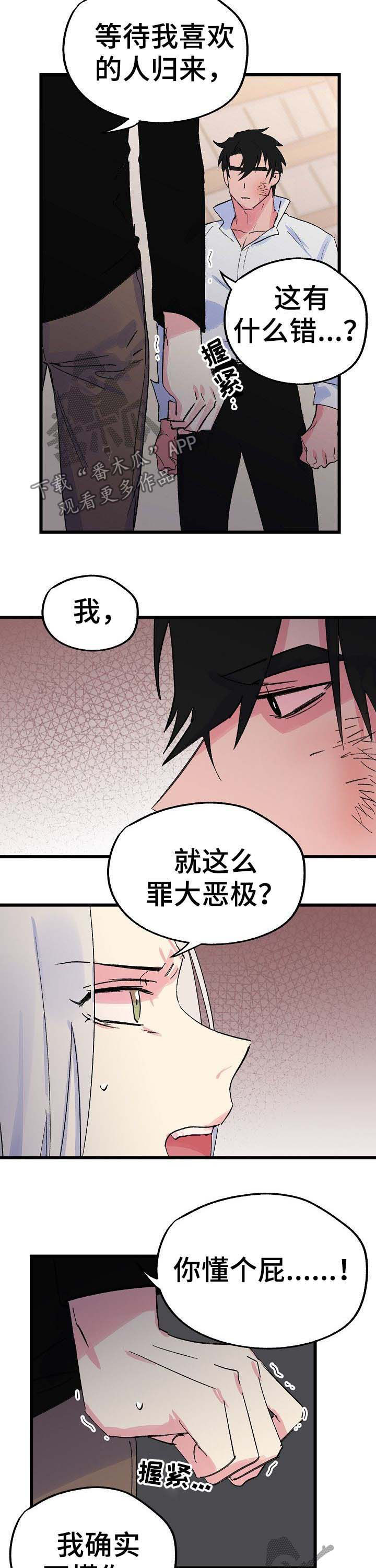 《双重记忆》漫画最新章节第32章：背道而驰免费下拉式在线观看章节第【4】张图片