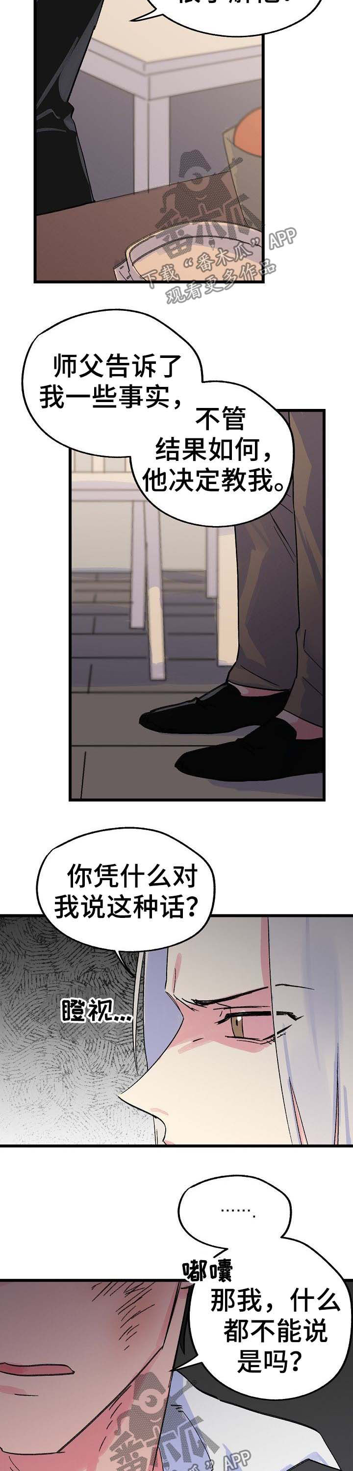 《双重记忆》漫画最新章节第32章：背道而驰免费下拉式在线观看章节第【8】张图片