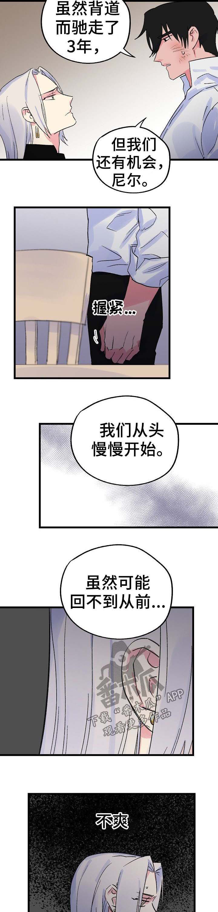 《双重记忆》漫画最新章节第32章：背道而驰免费下拉式在线观看章节第【2】张图片