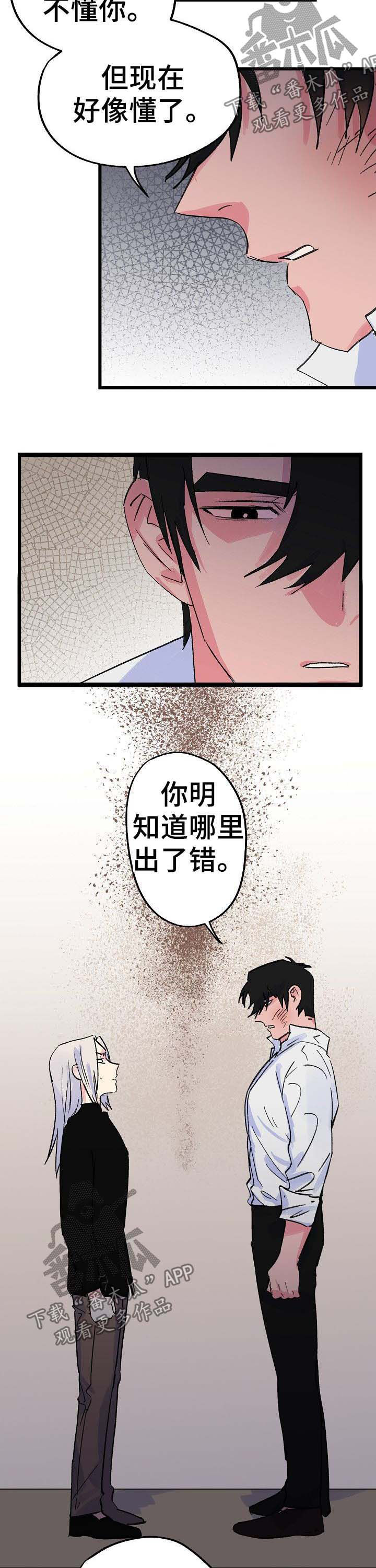 【双重记忆】漫画-（第32章：背道而驰）章节漫画下拉式图片-第7张图片