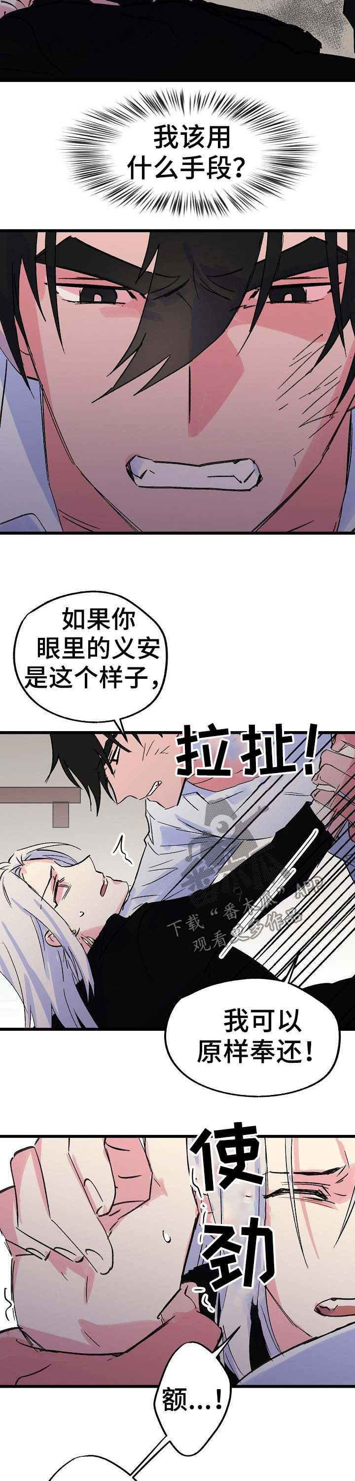 《双重记忆》漫画最新章节第34章：冒牌货免费下拉式在线观看章节第【3】张图片