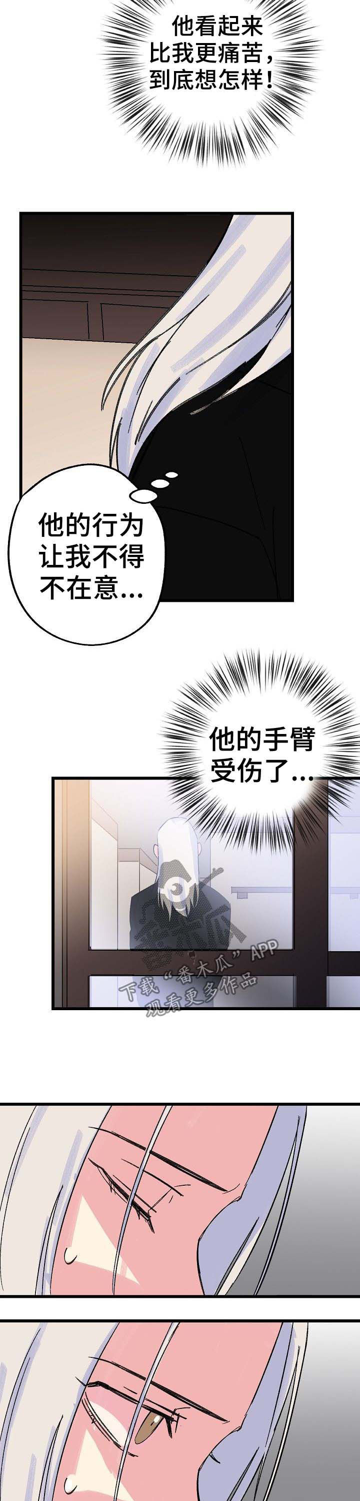 《双重记忆》漫画最新章节第35章：魔法失效免费下拉式在线观看章节第【4】张图片