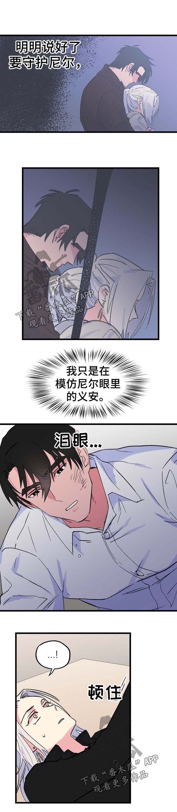 《双重记忆》漫画最新章节第35章：魔法失效免费下拉式在线观看章节第【10】张图片