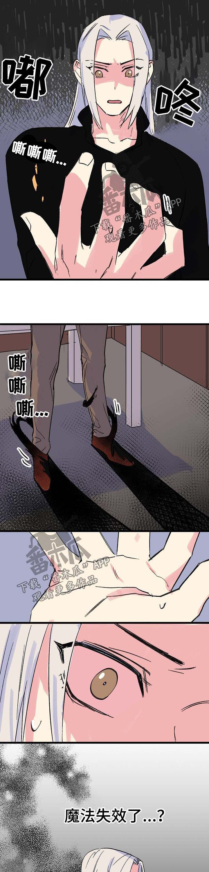 《双重记忆》漫画最新章节第35章：魔法失效免费下拉式在线观看章节第【2】张图片