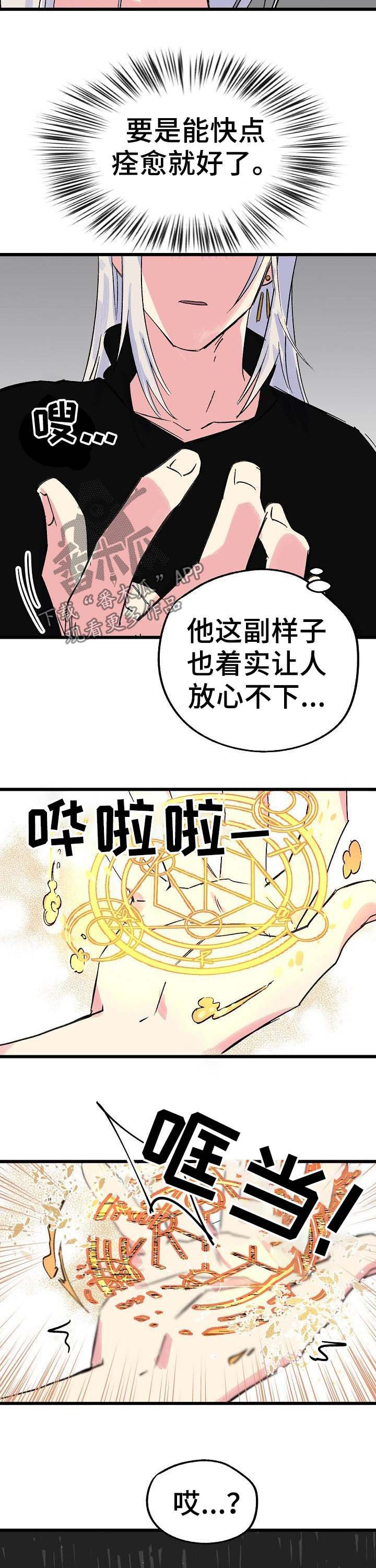 《双重记忆》漫画最新章节第35章：魔法失效免费下拉式在线观看章节第【3】张图片