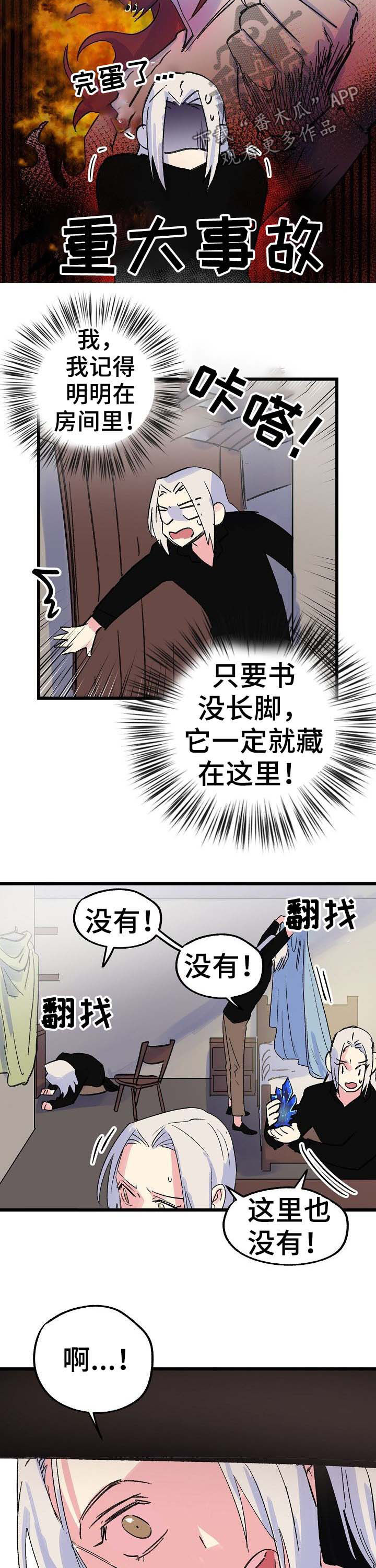 【双重记忆】漫画-（第37章：书）章节漫画下拉式图片-第9张图片