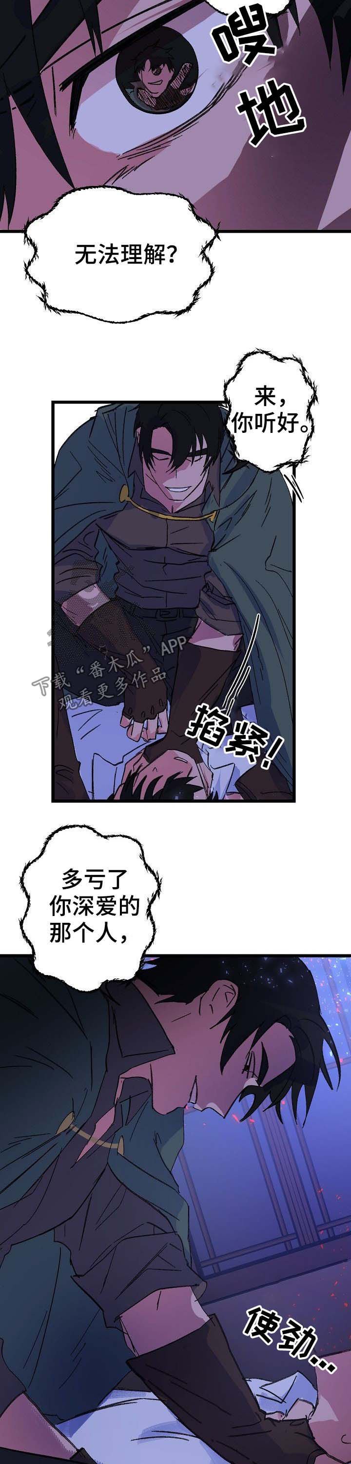 《双重记忆》漫画最新章节第39章：魔龙免费下拉式在线观看章节第【6】张图片