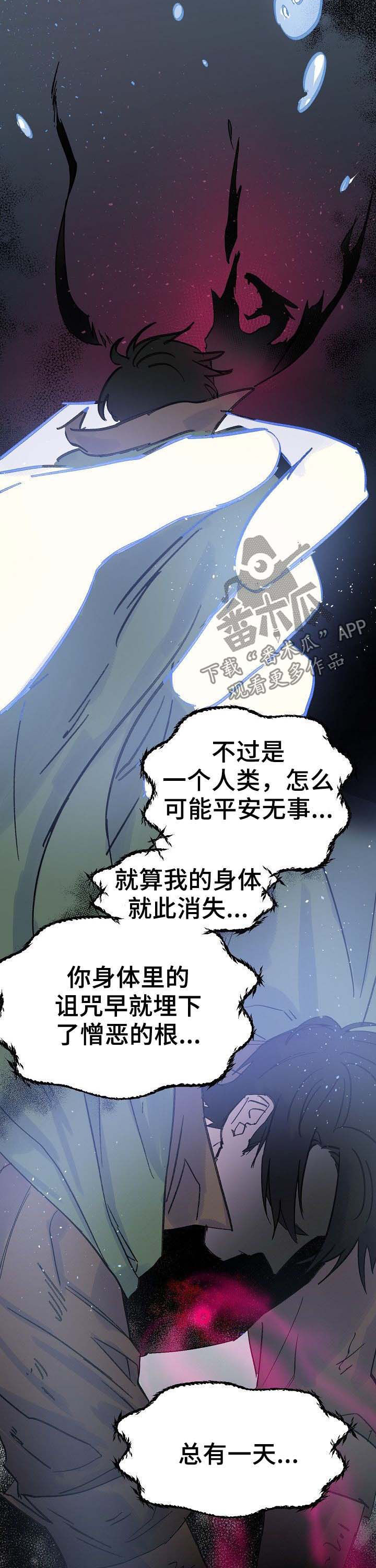 【双重记忆】漫画-（第40章：诅咒）章节漫画下拉式图片-第12张图片